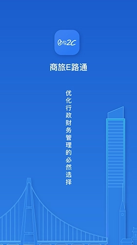 商旅e路通图1