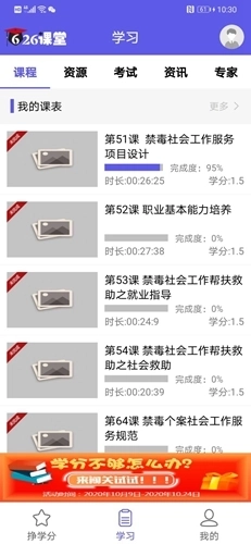 626课堂禁毒平台