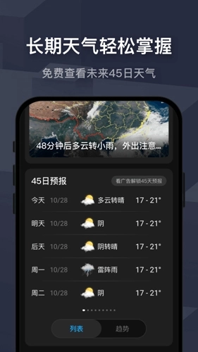 遇见天气预报软件图2
