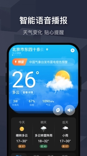 遇见天气预报软件图3
