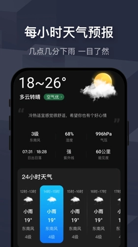 遇见天气预报软件图1
