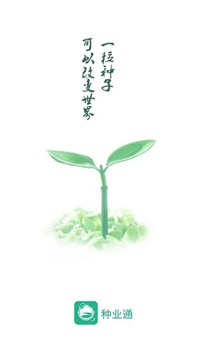 种业通手机