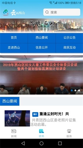 云上西山客户端