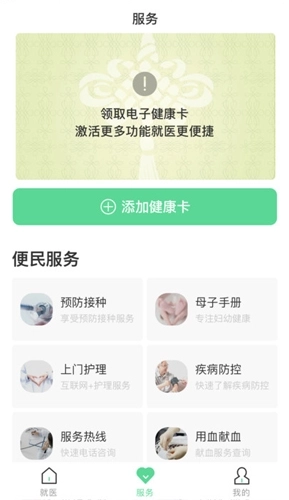 健康武汉居民版