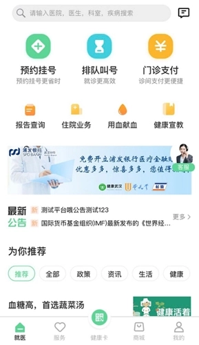 健康武汉居民版