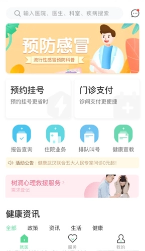 健康武汉居民版