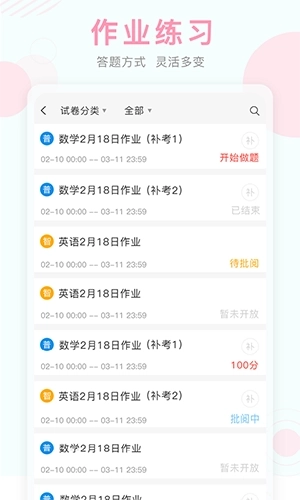 上海空中课堂版