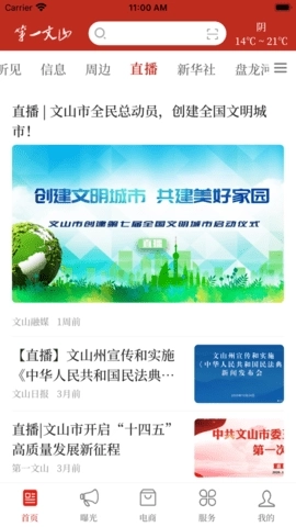 第一文山安卓版