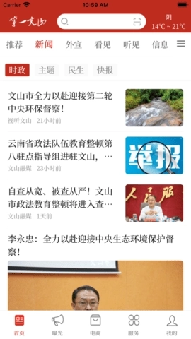 第一文山安卓版