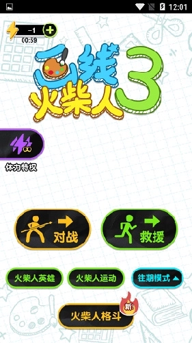 画线火柴人3手机版
