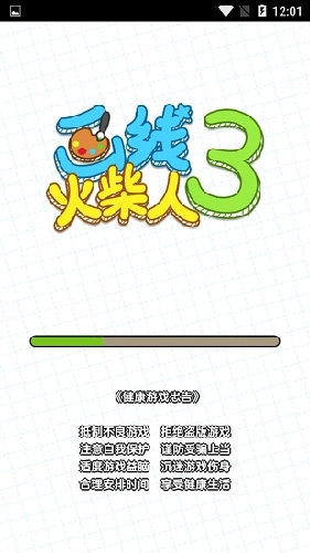 画线火柴人3手机版