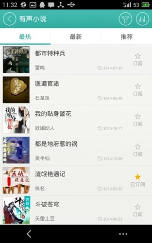 爱听360听书最新版