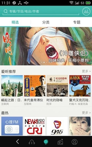 爱听360听书最新版