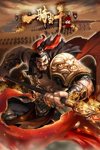 一骑当千OL国际服