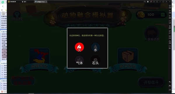 动物融合大乱斗正版