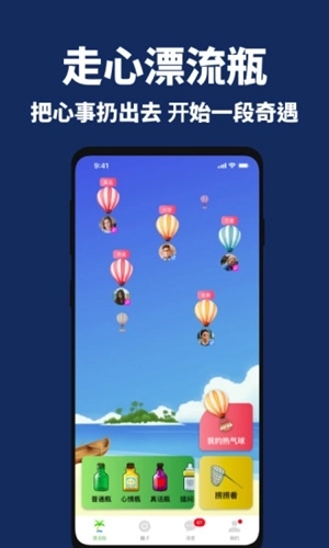 走心漂流瓶图2