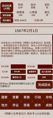 明朝人生养成记2手机版(2)