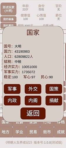 明朝人生养成记2手机版(3)
