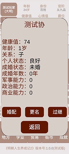 明朝人生养成记2手机版(4)