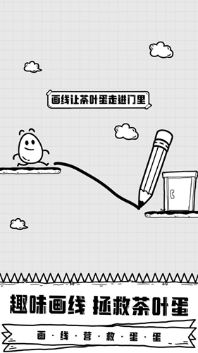 放开茶叶蛋手机版(4)