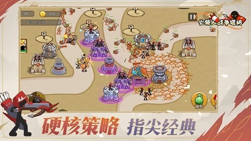 火柴人战争塔防(1)