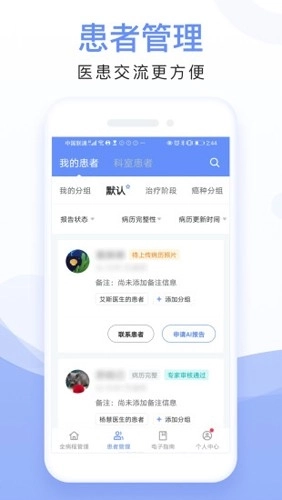 全病程管理图1