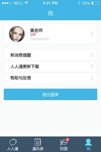 人人通云教学平台