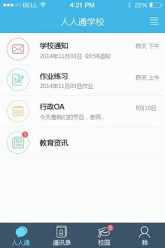 人人通云教学平台