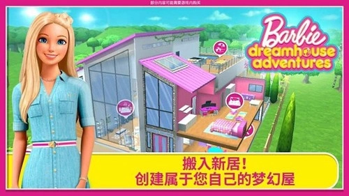 芭比梦幻屋历险记2026年最新版(6)
