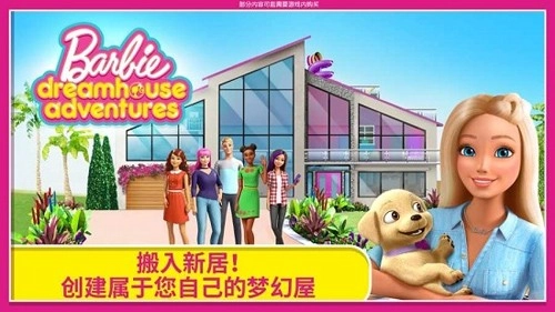 芭比梦幻屋历险记2026年最新版(1)