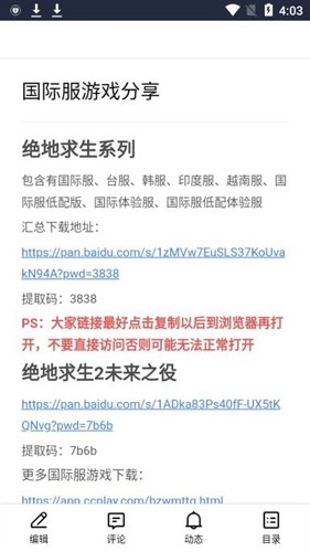 国际服安装器