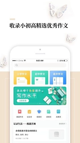 作文辅导软件图1