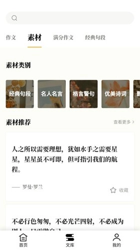 作文辅导软件图5