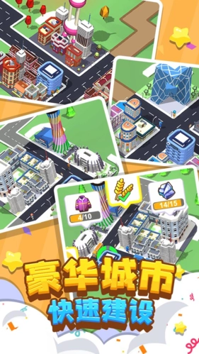 我要修马路最新版(2)