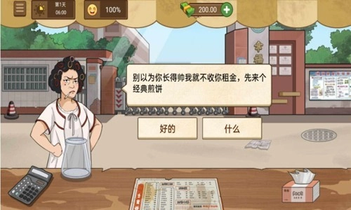 我的煎饼摊2026最新版(4)