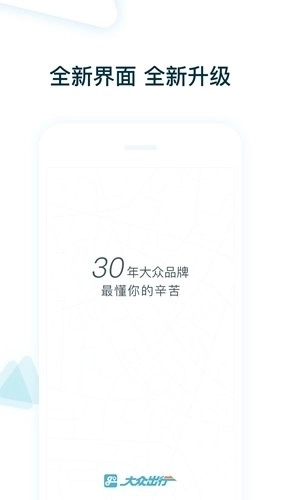 大众出行出租司机端