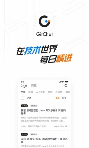 GitChat客户端