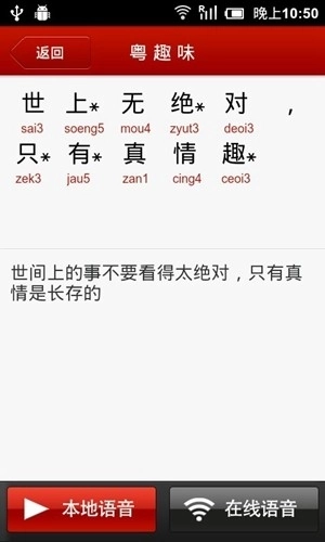 学讲粤语软件