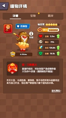 植物反击战免广告获得奖励(2)