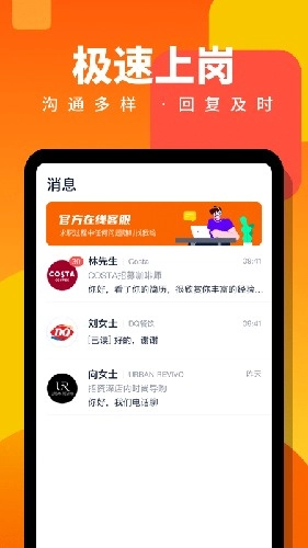 伯乐直聘手机版