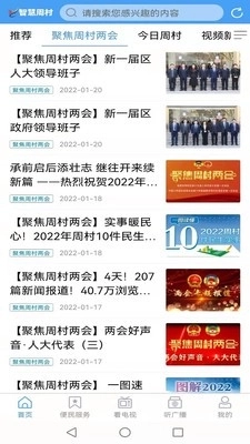 智慧周村安卓版