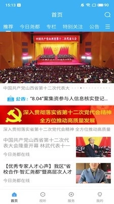 今日尧都安卓版