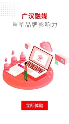 广汉融媒安卓版
