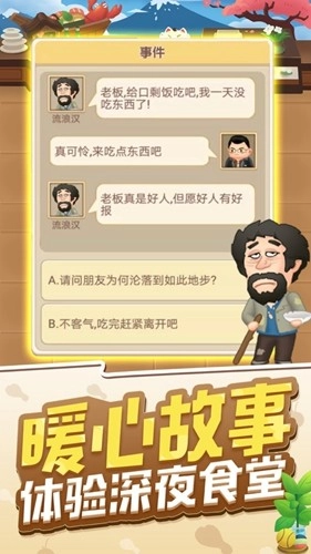天天开铺子正版(2)
