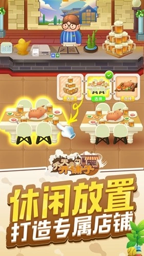 天天开铺子正版(3)
