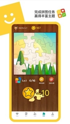 美好约定安卓版图2