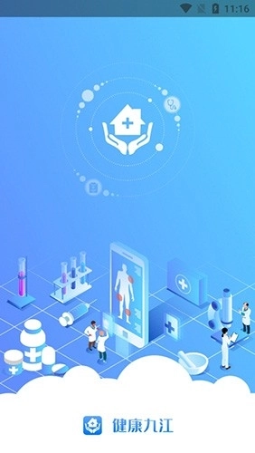 健康九江安卓版