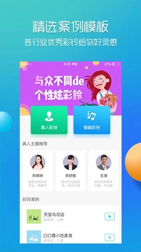 彩铃易