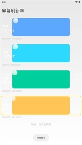 小米刷新率最新版