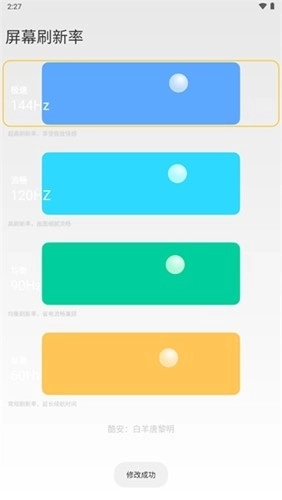 小米刷新率最新版